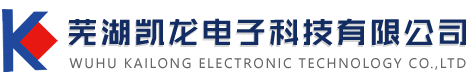 芜湖凯龙电子科技有限公司