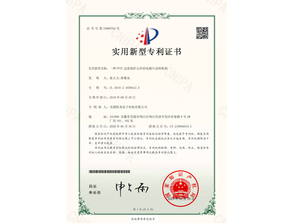 2019216504124电子版证书+芜湖凯龙电子科技有限公司